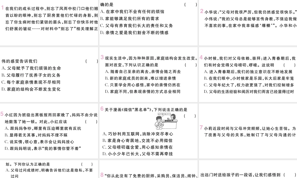 （河南专版）七年级道德与法治上册 第三单元 师长情谊 第七课 亲情之爱 第2课时 爱在家人间课件 新人教版-新人教版初中七年级上册政治课件