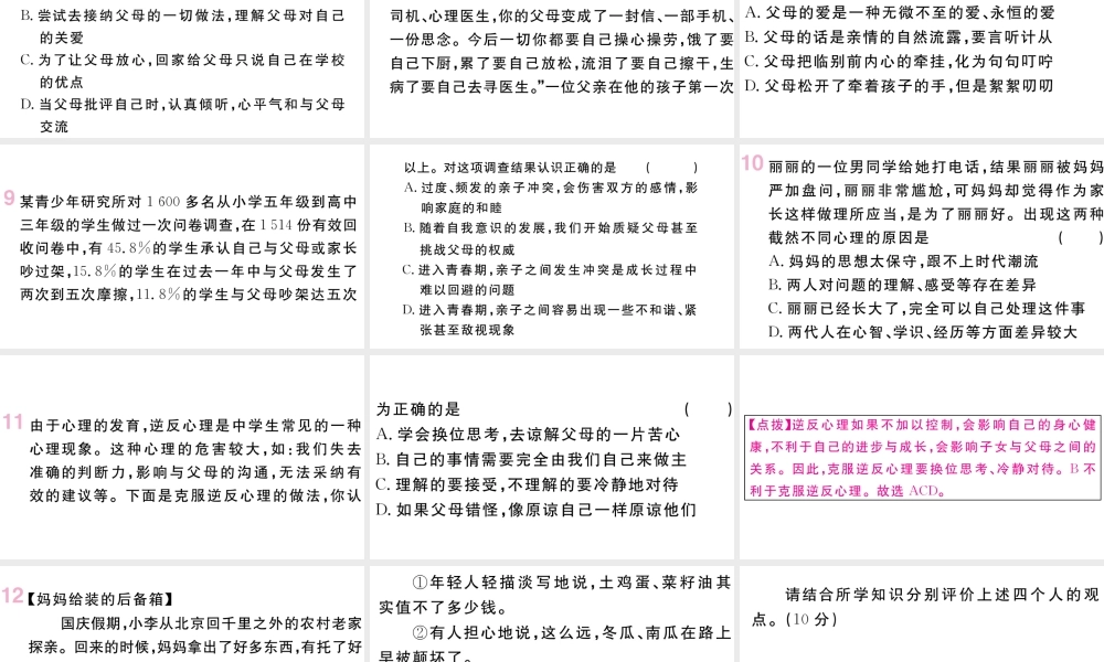 （河南专版）七年级道德与法治上册 第三单元 师长情谊 第七课 亲情之爱 第2课时 爱在家人间课件 新人教版-新人教版初中七年级上册政治课件