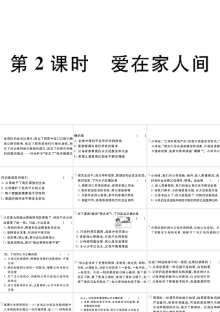（河南专版）七年级道德与法治上册 第三单元 师长情谊 第七课 亲情之爱 第2课时 爱在家人间课件 新人教版-新人教版初中七年级上册政治课件