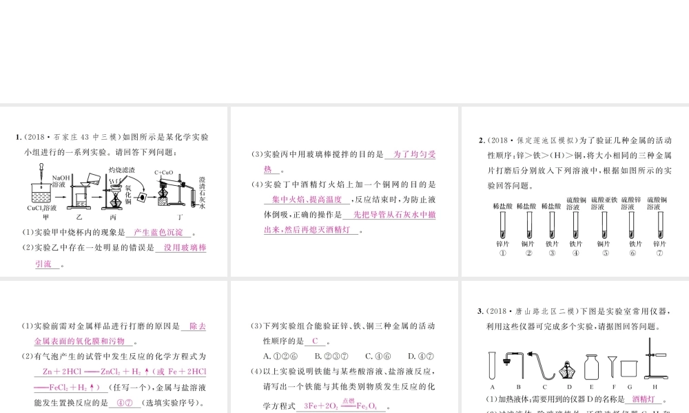 （河北专版）中考化学复习 题型复习（二）教材基础实验 题型之二 单独考查型课件-人教版初中九年级全册化学课件