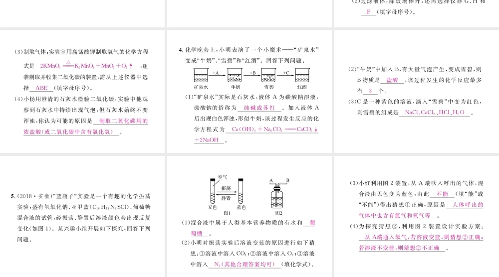 （河北专版）中考化学复习 题型复习（二）教材基础实验 题型之二 单独考查型课件-人教版初中九年级全册化学课件