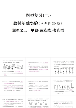 （河北专版）中考化学复习 题型复习（二）教材基础实验 题型之二 单独考查型课件-人教版初中九年级全册化学课件