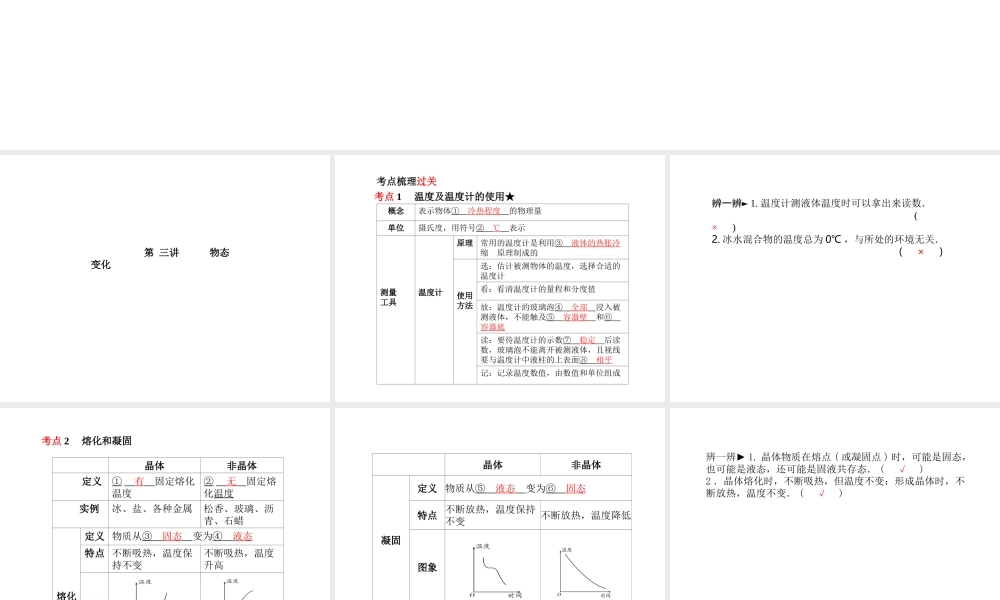 （河北专版）中考物理 第一部分 系统复习 成绩基石 第3讲 物态变化课件-人教版初中九年级全册物理课件