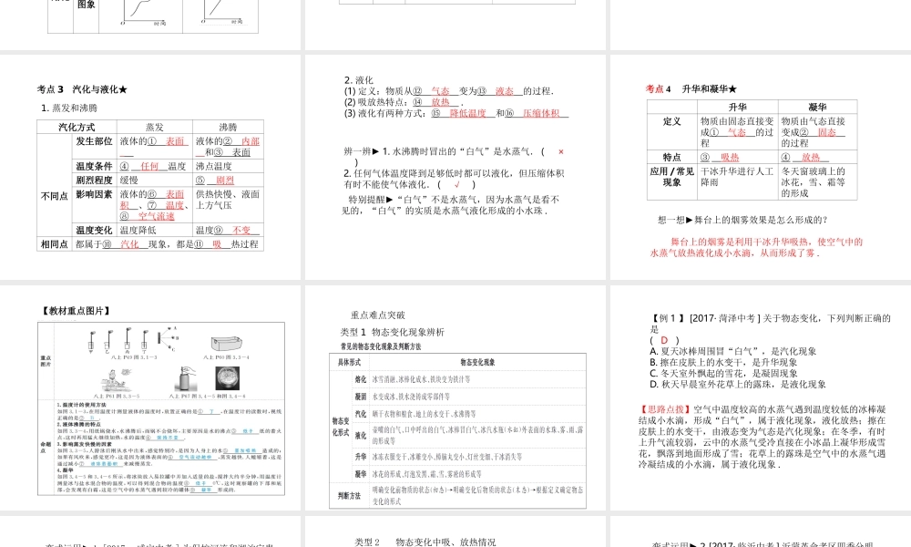 （河北专版）中考物理 第一部分 系统复习 成绩基石 第3讲 物态变化课件-人教版初中九年级全册物理课件