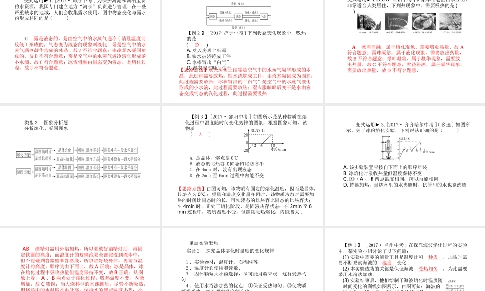 （河北专版）中考物理 第一部分 系统复习 成绩基石 第3讲 物态变化课件-人教版初中九年级全册物理课件