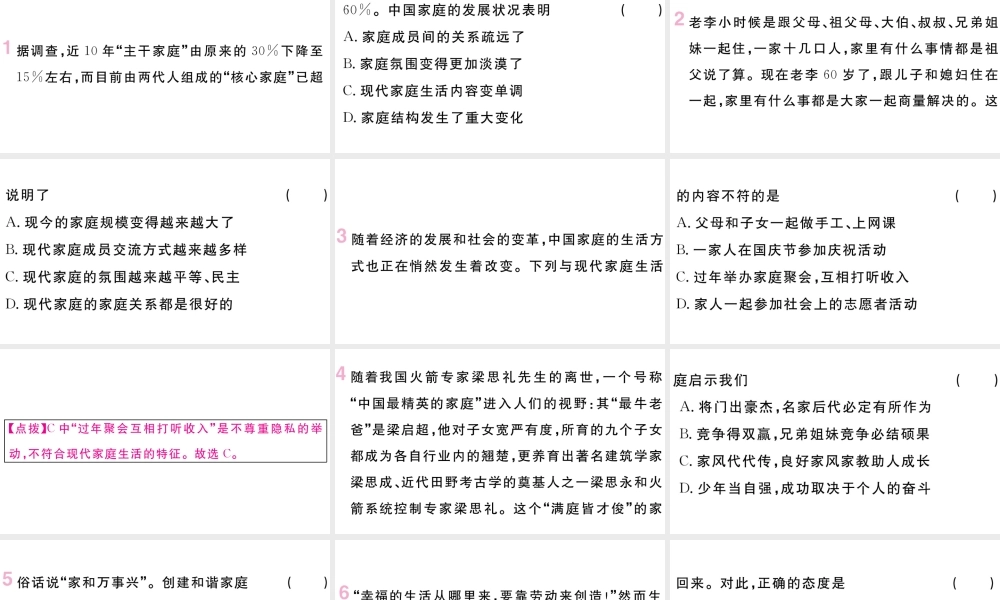 （河南专版）七年级道德与法治上册 第三单元 师长情谊 第七课 亲情之爱 第3课时 让家更美好课件 新人教版-新人教版初中七年级上册政治课件