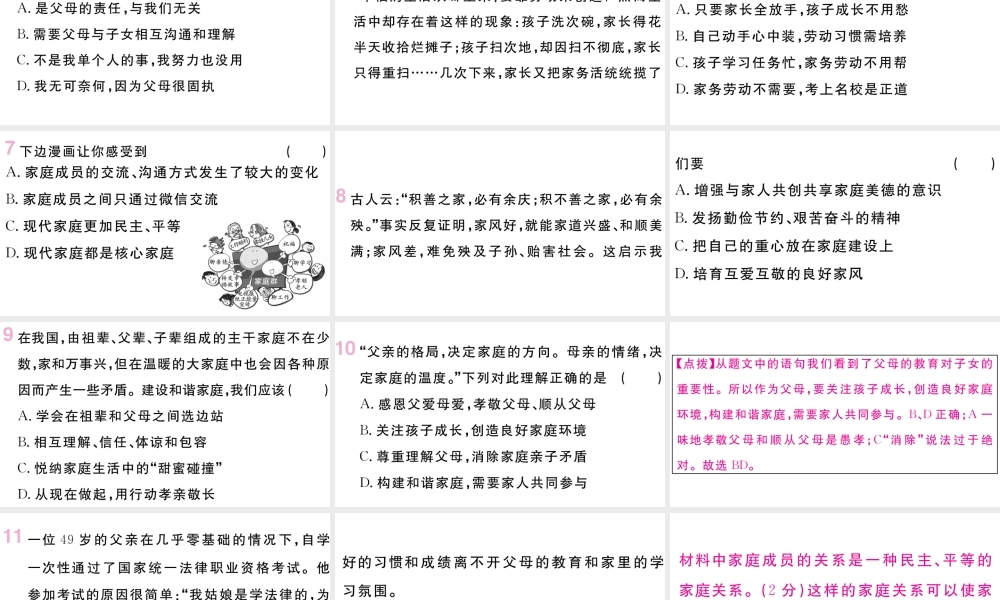 （河南专版）七年级道德与法治上册 第三单元 师长情谊 第七课 亲情之爱 第3课时 让家更美好课件 新人教版-新人教版初中七年级上册政治课件