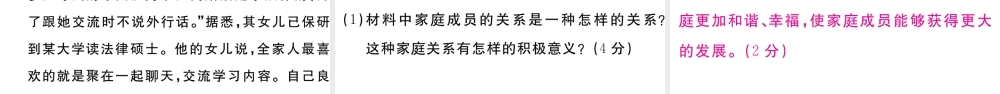 （河南专版）七年级道德与法治上册 第三单元 师长情谊 第七课 亲情之爱 第3课时 让家更美好课件 新人教版-新人教版初中七年级上册政治课件
