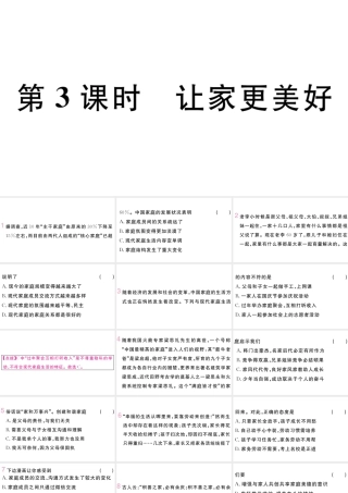 （河南专版）七年级道德与法治上册 第三单元 师长情谊 第七课 亲情之爱 第3课时 让家更美好课件 新人教版-新人教版初中七年级上册政治课件