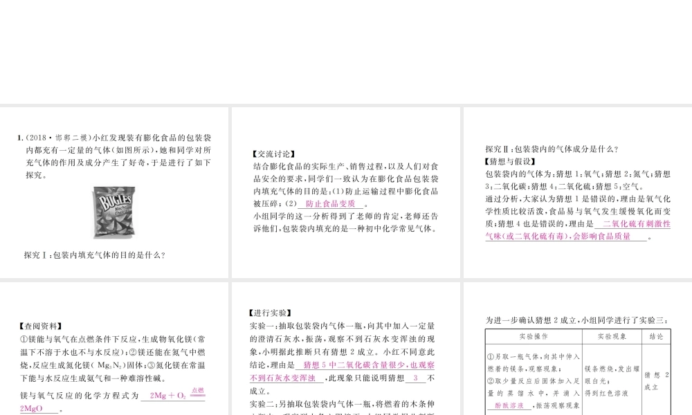 （河北专版）中考化学复习 题型复习（四）实验探究题 题型之二 物质性质的探究课件-人教版初中九年级全册化学课件