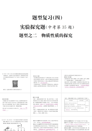 （河北专版）中考化学复习 题型复习（四）实验探究题 题型之二 物质性质的探究课件-人教版初中九年级全册化学课件