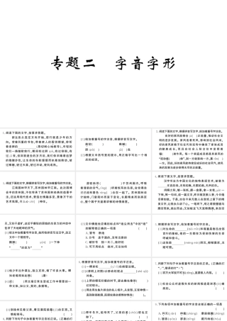 （河北专版）八年级语文上册 专题二 字音字形课件 新人教版-新人教版初中八年级上册语文课件