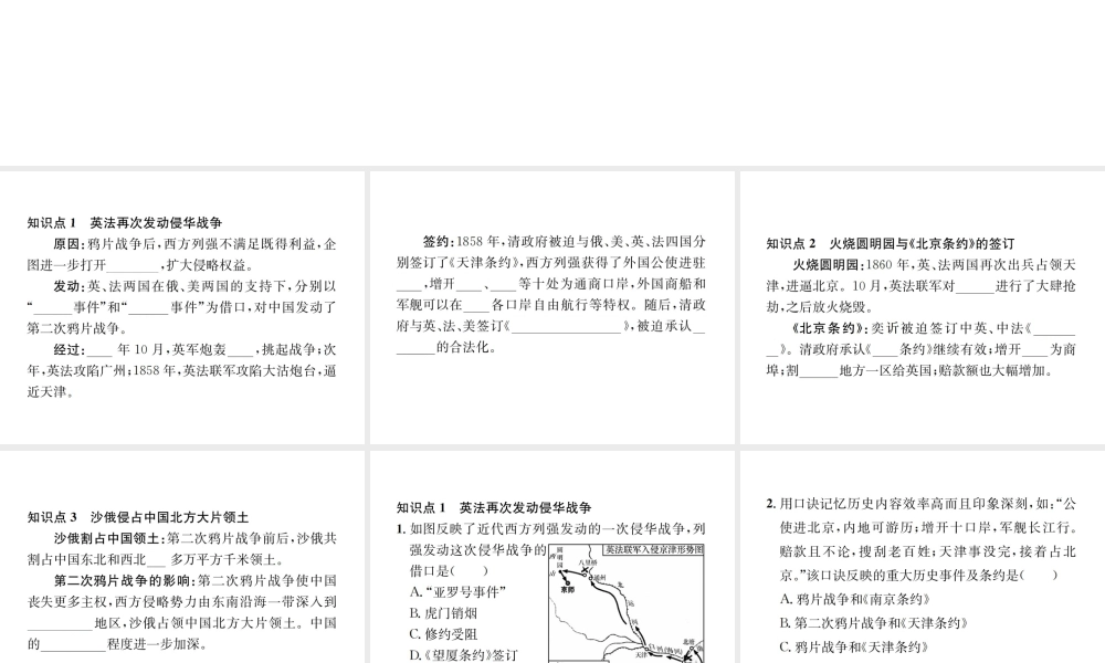 （河北专版）秋八年级历史上册 第一单元 中国开始沦为半殖民地半封建社会 第2课 第二次鸦片战争习题课件 新人教版-新人教版初中八年级上册历史课件