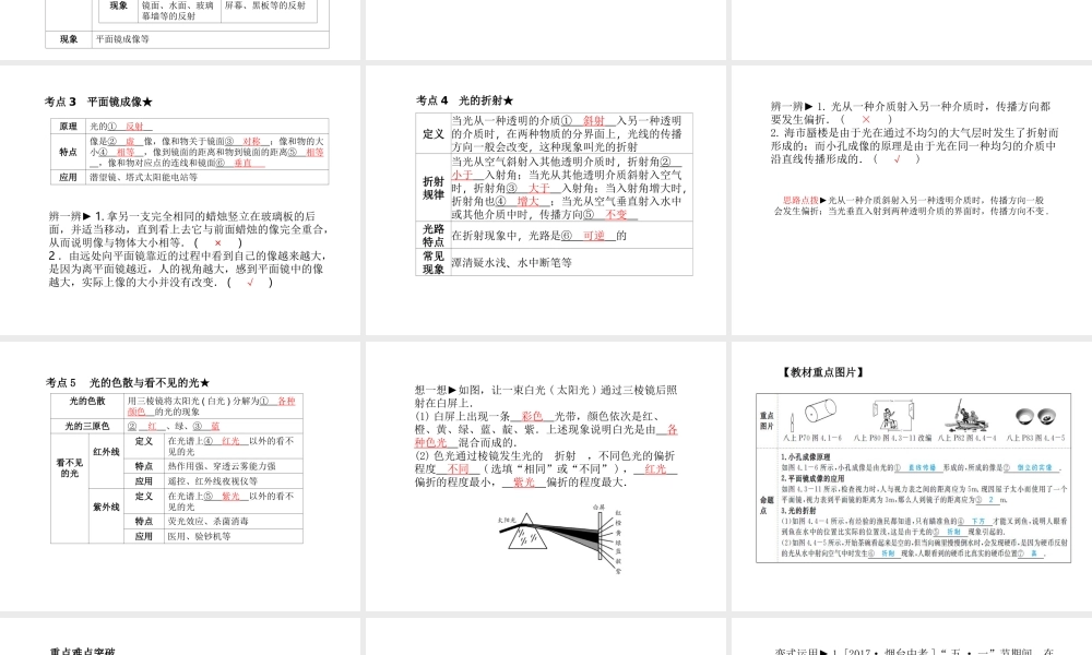 （河北专版）中考物理 第一部分 系统复习 成绩基石 第4讲 光现象课件-人教版初中九年级全册物理课件