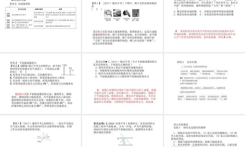 （河北专版）中考物理 第一部分 系统复习 成绩基石 第4讲 光现象课件-人教版初中九年级全册物理课件