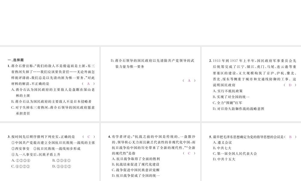 （河北专版）中考历史总复习 第4讲 中华民族的抗日战争考点攻关练课件-人教版初中九年级全册历史课件