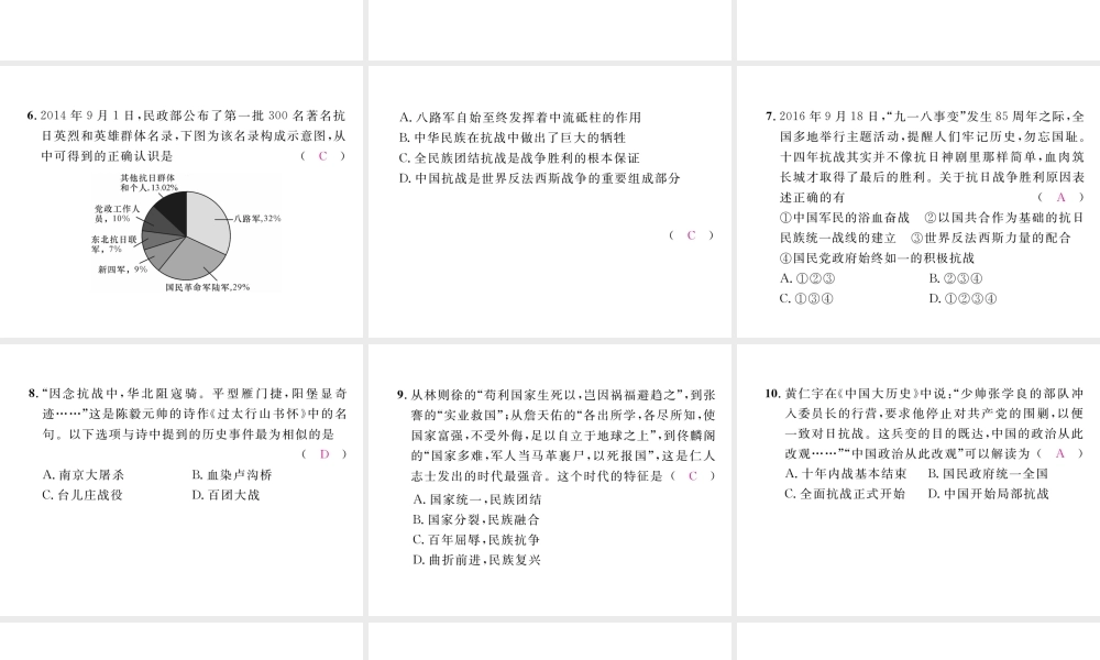 （河北专版）中考历史总复习 第4讲 中华民族的抗日战争考点攻关练课件-人教版初中九年级全册历史课件