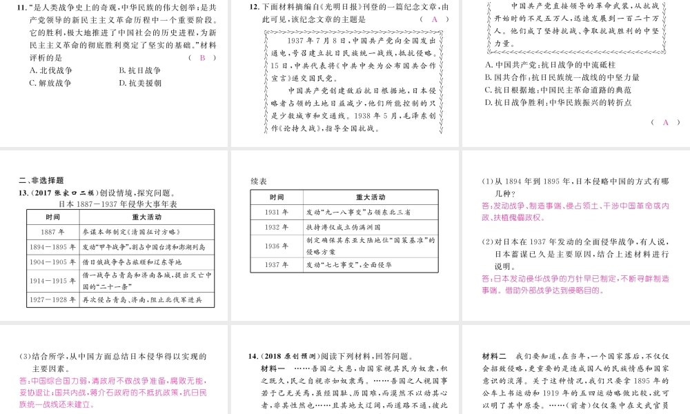 （河北专版）中考历史总复习 第4讲 中华民族的抗日战争考点攻关练课件-人教版初中九年级全册历史课件