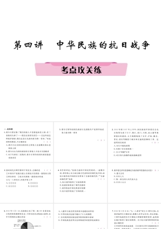 （河北专版）中考历史总复习 第4讲 中华民族的抗日战争考点攻关练课件-人教版初中九年级全册历史课件