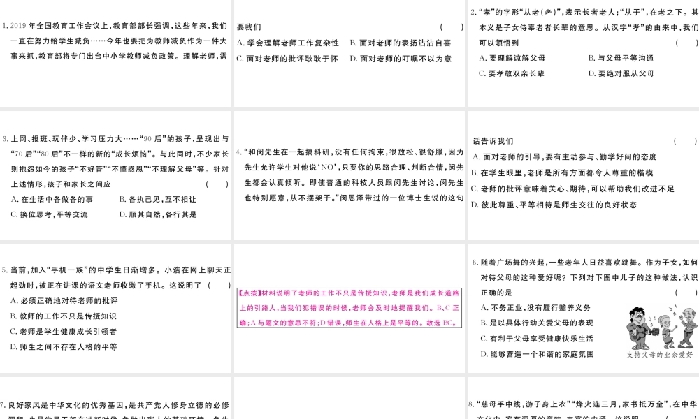 （河南专版）七年级道德与法治上册 第三单元 师长情谊检测卷课件 新人教版-新人教版初中七年级上册政治课件