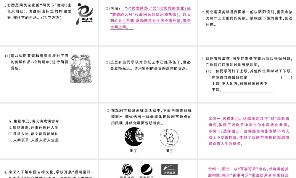 （河北专版）八年级语文上册 专题九 图文转换课件 新人教版-新人教版初中八年级上册语文课件