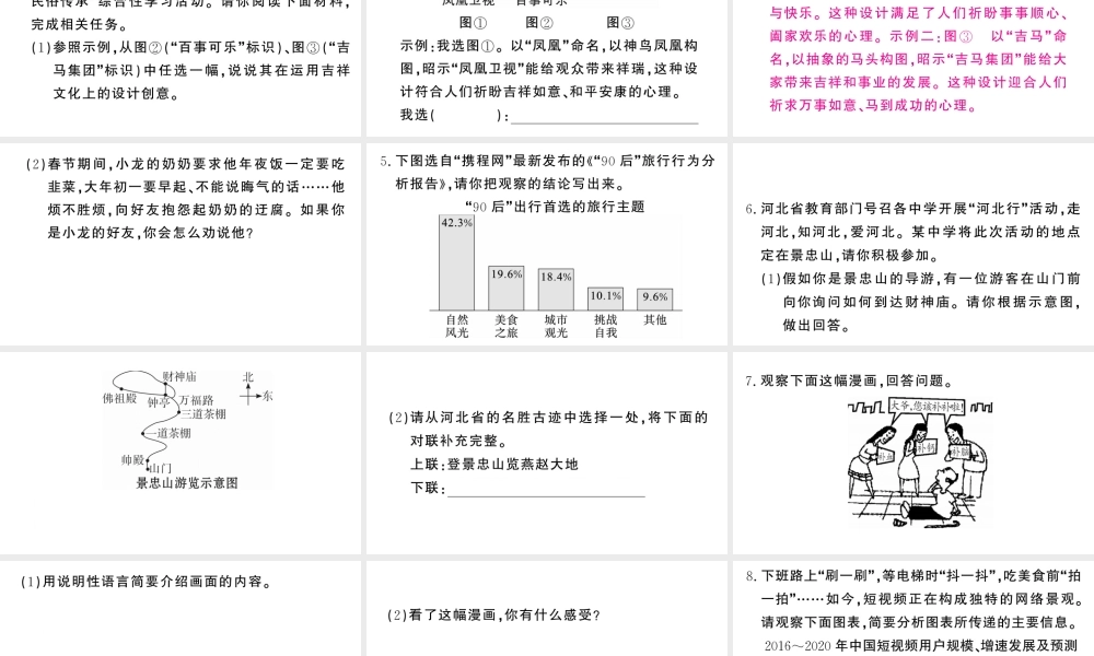 （河北专版）八年级语文上册 专题九 图文转换课件 新人教版-新人教版初中八年级上册语文课件