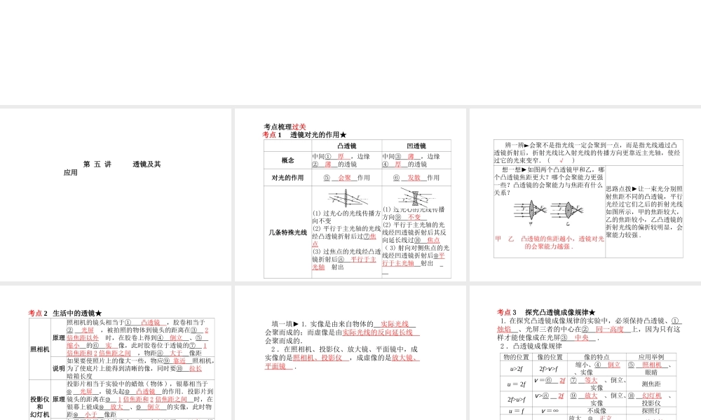 （河北专版）中考物理 第一部分 系统复习 成绩基石 第5讲 透镜及其应用课件-人教版初中九年级全册物理课件