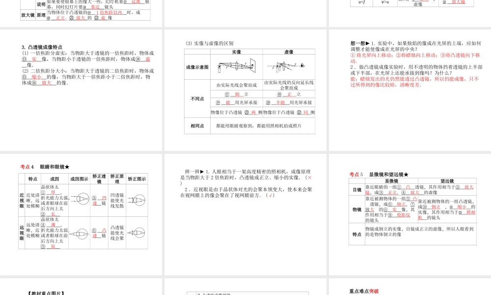 （河北专版）中考物理 第一部分 系统复习 成绩基石 第5讲 透镜及其应用课件-人教版初中九年级全册物理课件