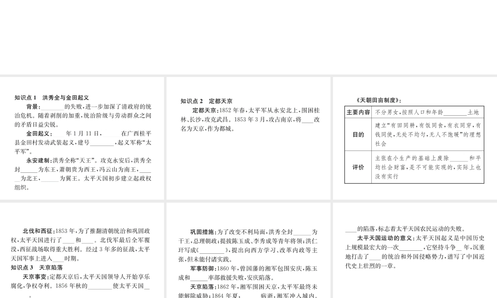 （河北专版）秋八年级历史上册 第一单元 中国开始沦为半殖民地半封建社会 第3课 太平天国运动习题课件 新人教版-新人教版初中八年级上册历史课件