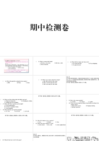 （河南专版）八年级英语下册 期中检测卷课件（新版）人教新目标版-（新版）人教新目标版初中八年级下册英语课件
