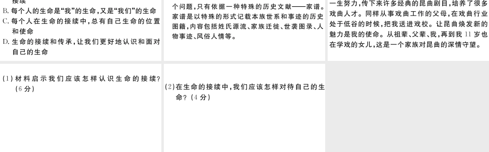（河南专版）七年级道德与法治上册 第四单元 生命的思考 第八课 探问生命 第1课时 生命可以永恒吗课件 新人教版-新人教版初中七年级上册政治课件