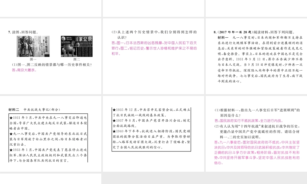 （河北专版）中考历史总复习 第4讲 中华民族的抗日战争命题强化练课件-人教版初中九年级全册历史课件