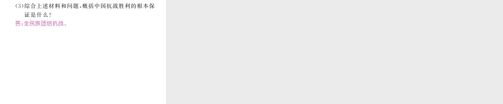 （河北专版）中考历史总复习 第4讲 中华民族的抗日战争命题强化练课件-人教版初中九年级全册历史课件