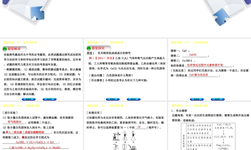 （河北专版）中考化学复习 题型突破（六）实验探究题课件-人教版初中九年级全册化学课件