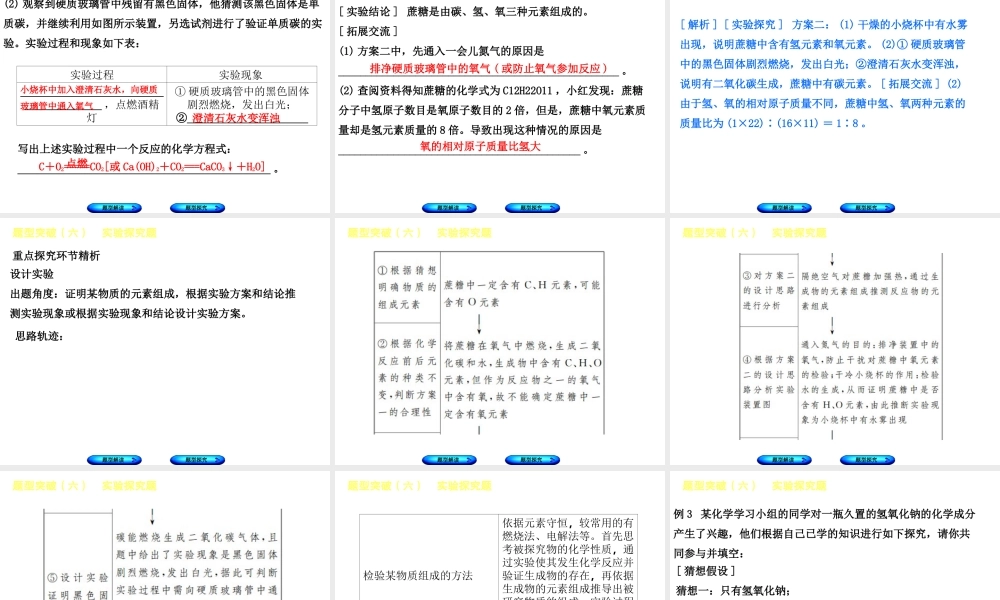 （河北专版）中考化学复习 题型突破（六）实验探究题课件-人教版初中九年级全册化学课件