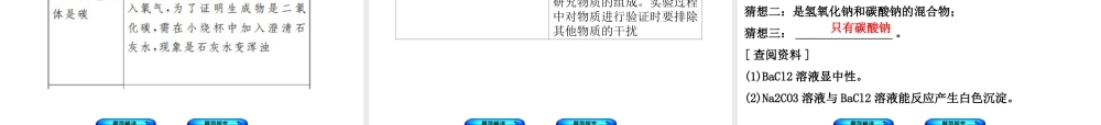 （河北专版）中考化学复习 题型突破（六）实验探究题课件-人教版初中九年级全册化学课件