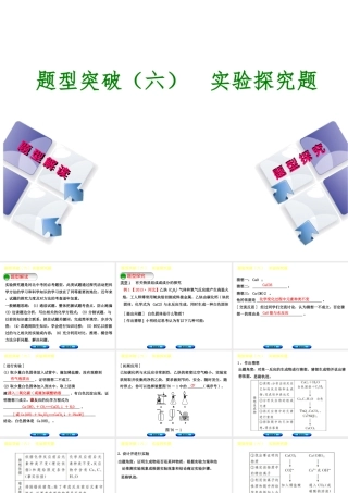 （河北专版）中考化学复习 题型突破（六）实验探究题课件-人教版初中九年级全册化学课件