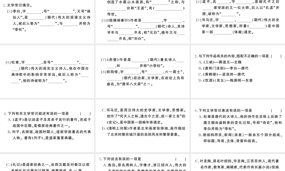 （河北专版）八年级语文上册 专题六 文学 文化常识课件 新人教版-新人教版初中八年级上册语文课件