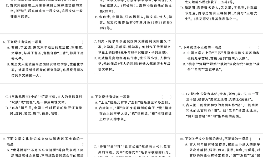 （河北专版）八年级语文上册 专题六 文学 文化常识课件 新人教版-新人教版初中八年级上册语文课件