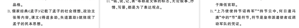 （河北专版）八年级语文上册 专题六 文学 文化常识课件 新人教版-新人教版初中八年级上册语文课件