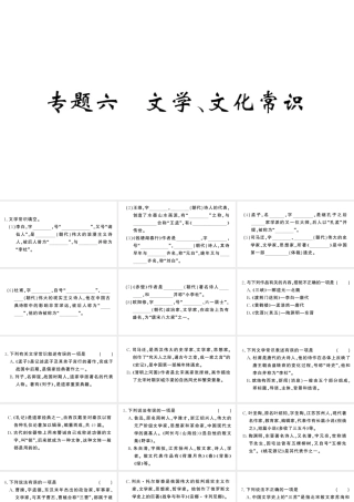 （河北专版）八年级语文上册 专题六 文学 文化常识课件 新人教版-新人教版初中八年级上册语文课件