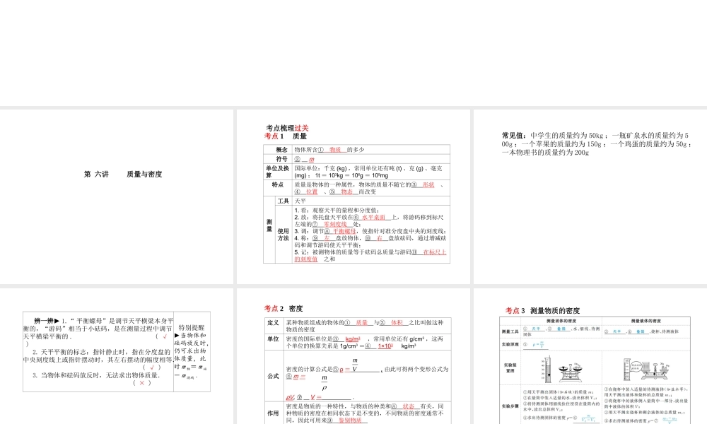 （河北专版）中考物理 第一部分 系统复习 成绩基石 第6讲 质量与密度课件-人教版初中九年级全册物理课件