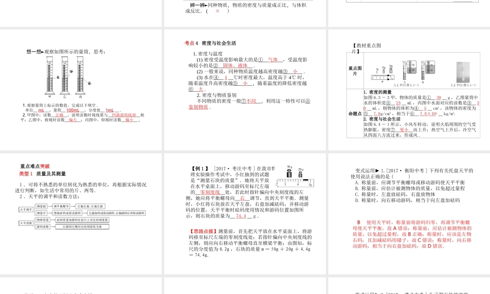 （河北专版）中考物理 第一部分 系统复习 成绩基石 第6讲 质量与密度课件-人教版初中九年级全册物理课件