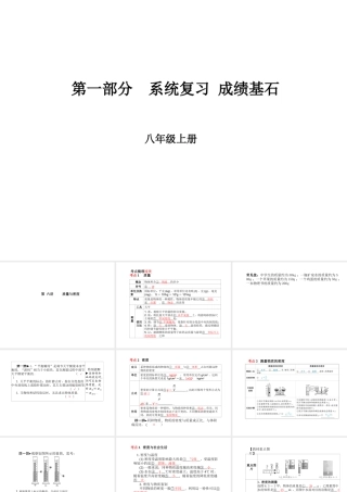 （河北专版）中考物理 第一部分 系统复习 成绩基石 第6讲 质量与密度课件-人教版初中九年级全册物理课件