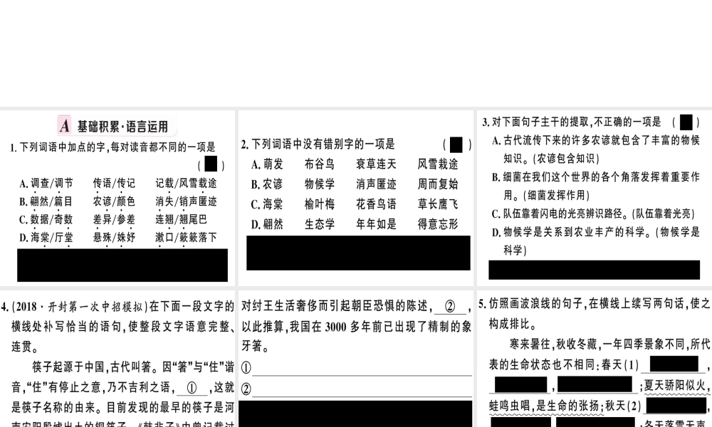 （河南专版）春八年级语文下册 第二单元 5 大自然的语言习题课件 新人教版-新人教版初中八年级下册语文课件