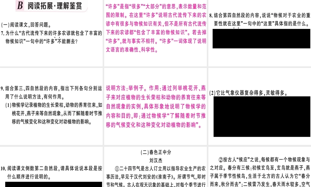 （河南专版）春八年级语文下册 第二单元 5 大自然的语言习题课件 新人教版-新人教版初中八年级下册语文课件
