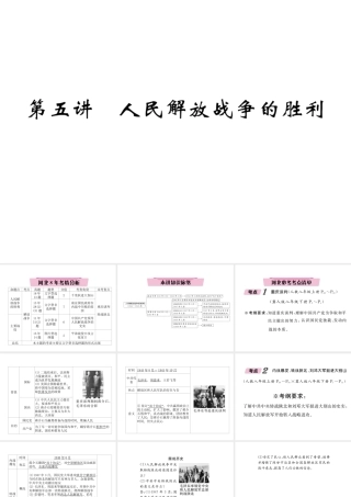 （河北专版）中考历史总复习 第5讲 人民解放战争的胜利必考考点清单课件-人教版初中九年级全册历史课件