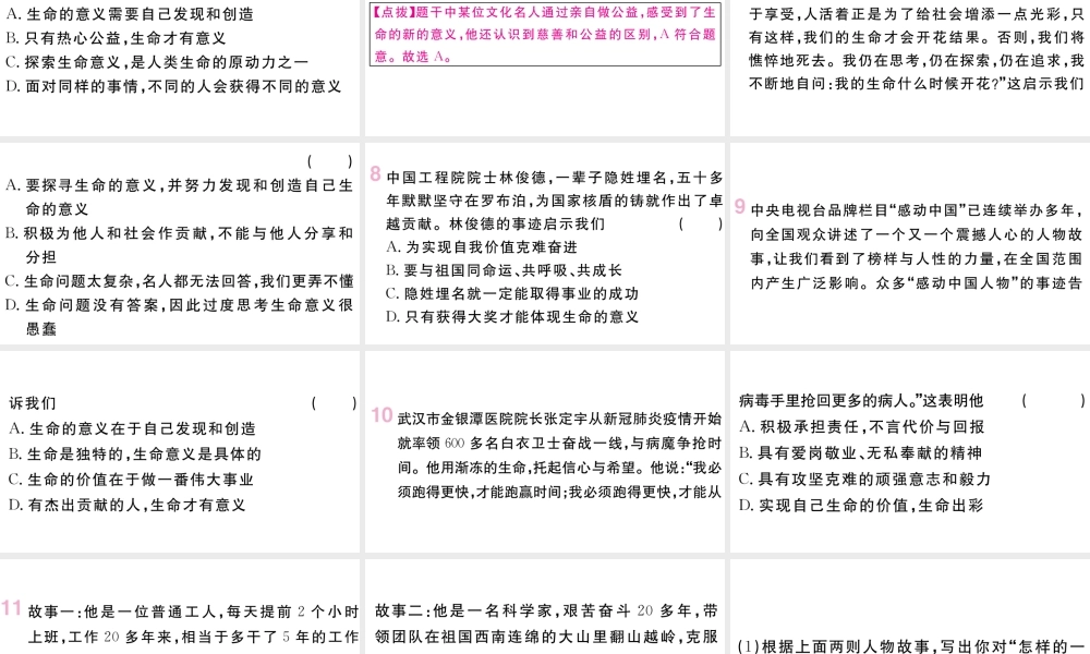 （河南专版）七年级道德与法治上册 第四单元 生命的思考 第十课 绽放生命之花 第1课时 感受生命的意义课件 新人教版-新人教版初中七年级上册政治课件