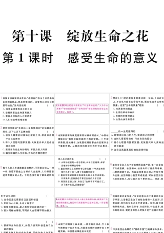 （河南专版）七年级道德与法治上册 第四单元 生命的思考 第十课 绽放生命之花 第1课时 感受生命的意义课件 新人教版-新人教版初中七年级上册政治课件