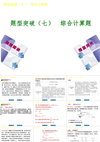 （河北专版）中考化学复习 题型突破（七）综合计算题课件-人教版初中九年级全册化学课件